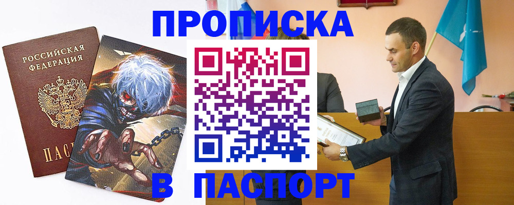 где прописаться в Нововоронеже