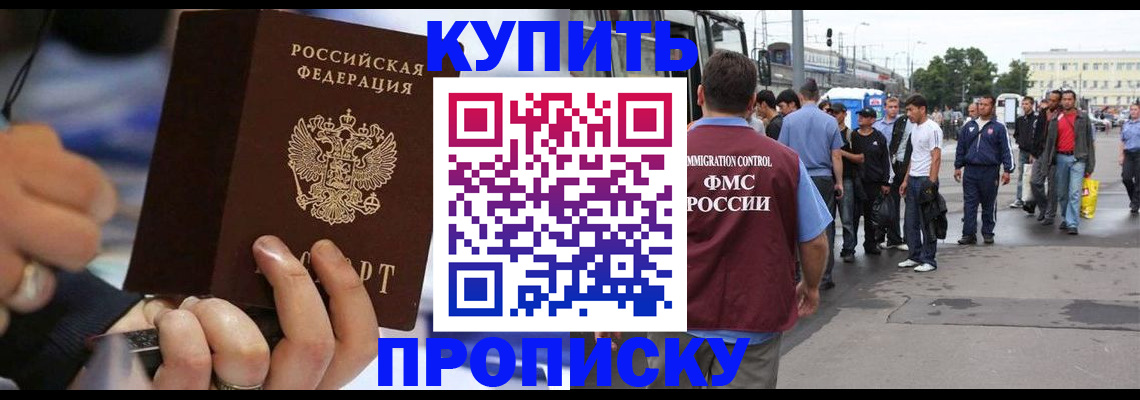 прописка законно в Нововоронеже