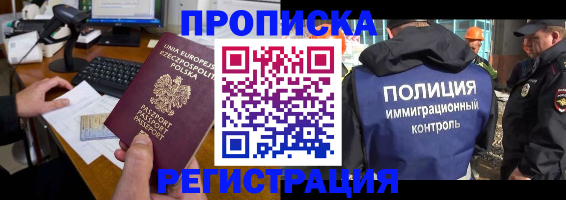 временная регистрация для всех в Нововоронеже