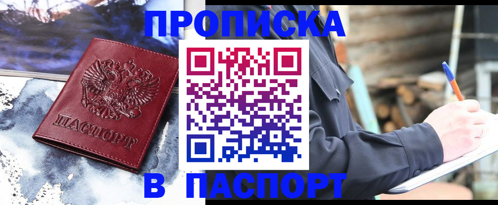 прописка ребенка в Нововоронеже