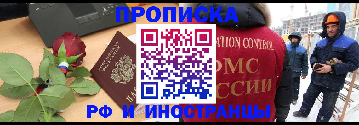 временная регистрация в Нововоронеже