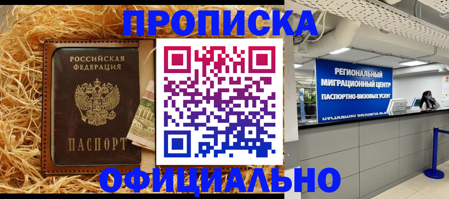 временная регистрация поиск в Нововоронеже